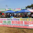 뉴월드파크골프장에서 경산파크골프협회 에이스클럽 월례회 개최 이미지