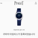 라임라이트 | 피아제(Piaget) 갈라 라임라이트 구매 후기| 피아제 식스티, 예거 르쿨트르 비교, 여자 예물 시계 추천