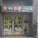 삼성해뜰어린이집 이미지