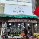 원두막과일 이미지