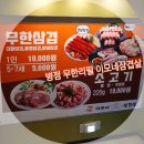 이모네삼겹살 / 화성 병점 맛집 육봉달333 삼겹살 고기 무한리필