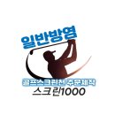 SG속초스크린골프센터