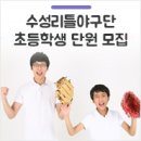 수성구 리틀야구장 네이버블로그
