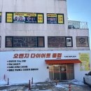 오렌지사우나 | 평택 다이어트 추천 편백찜질 사우나 후기 컴퍼니K&amp;P 오렌지다이어트클럽