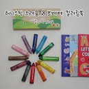 14개월 아기 크레용 허니스틱 사용 후기 (돌아기 무독성 크레파스, 보베베 컬러링북 끼적이기)