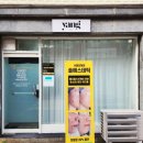 솔에스테틱 서울강동점 래쉬양 이미지