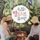 자연발도르프유치원 이미지