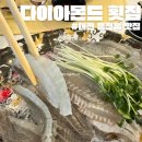 다이아몬드횟집 이미지