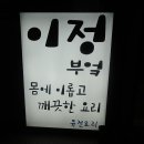 이정부엌 이미지