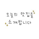 부뚜막애순두부(수유점) 이미지