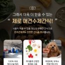 제로네간식타임 | [ 서울 ] 반려동물 강아지 수제간식 펫 베이커리 제로네간식타임