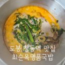 창동역 맛집 최순옥명품국밥 창동점 또또간집 추천 돼지곰탕 얼큰돼지국밥 포장 후기