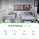 로즈마리관리샵 이미지