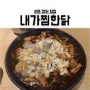 내가찜한닭 이미지
