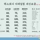 덱스워시포항