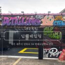 현대오일뱅크대한주유소 | [제주세차]: 제주 아라동 실내세차전문점 딥디테일링 후기