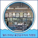 월드크리닝울산남구지사