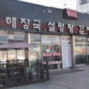 동바리해장국,설렁탕 이미지