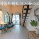 가평메종드파티오커플스파풀빌라팬션 이미지