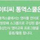 아이티씨통역스쿨 이미지