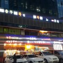 충무복집 이미지