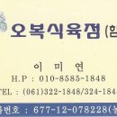 오복식육점 Daum카페