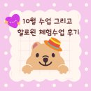 자신있게 듣고 말하는 영어 | 링키영어 송파가락점 할로윈 체험수업 그리고 10월 수업 후기