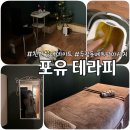 두정동 베트남마사지 테라피 포유 , 피로야 가라 힐링타임 후기