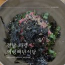의령백년식당