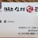 명옥헌삼대진곰탕 이미지