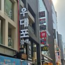 [중구 / 명동] 명동 소고기 전문점 "우대포 블랙명동점" 내돈내산 후기