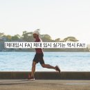 체대입시FA 이미지