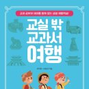 교과서여행 이미지