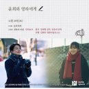 독립영화 윤희에게 x 영하의바람 크로스 GV (관객과의 대화) 이미지