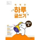 천재글쓰기