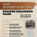 1894 천안남산에서 무슨일이? 이미지