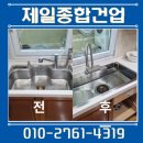 중앙건업(주) | 싱크대 싱크볼 교체 리폼 사각볼 시공 가격