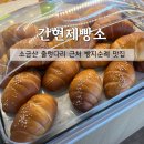 간현로 | [카페] 원주 소금산 출렁다리 맛집:: 빵지순례 필수코스 '간현제빵소' 솔직후기 원주 카페 추천