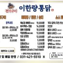 전기구이 이한량통닭 안양점