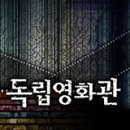 제25회 광주국제교류의날 | '독립영화관' 인디그라운드 특별전 [로타리의 한철], [디-데이, 프라이데이], [안경]