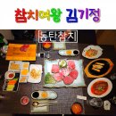 참치왕김기정