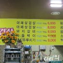 이모네 대패삼겹살 이미지