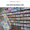 용인 신갈어린이서점 돌선물 전집보고 방문 후기