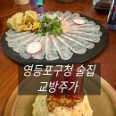 국수나무 미추홀구청점 | 서울 영등포구청 맛집 <교방주가> 광어회,바지락탕 후기