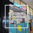 금천구 육아종합지원센터 &#39;아이세상 놀이터&#39; 전기난방필름 시공