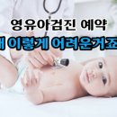 예일소아청소년과의원 이미지