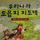 통일기원삼돌이대리운전 | 루크북스 상상의눈 우리나라 도읍지 지도책(롤프의 역사 도시여행)