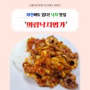 의림낙지명가