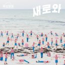 새로와미용실