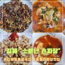 김해 흥동 소문난손짜장 ♡ 해산물 많고 가성비 좋은 내돈내산 맛집
